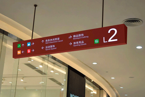 导视系统制作项目的制作要依据哪些内容