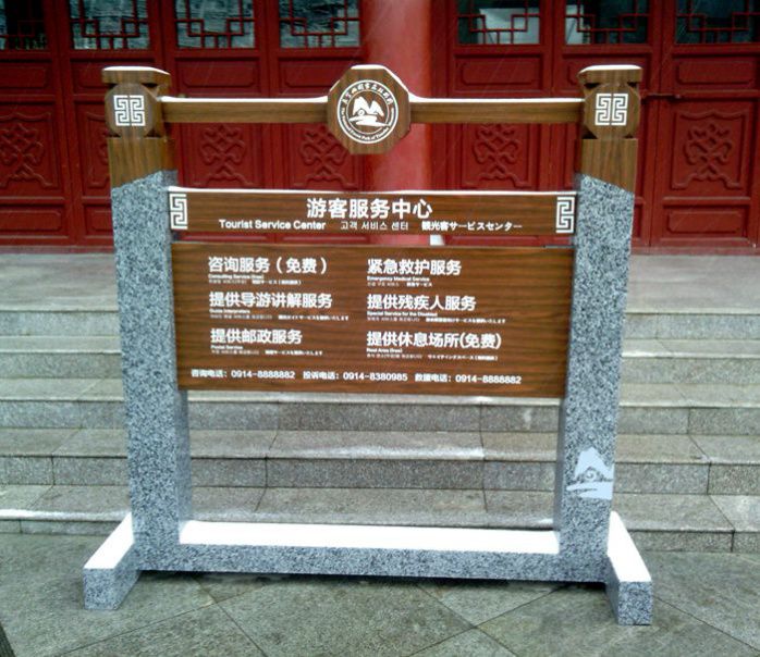 景区标识导向系统
